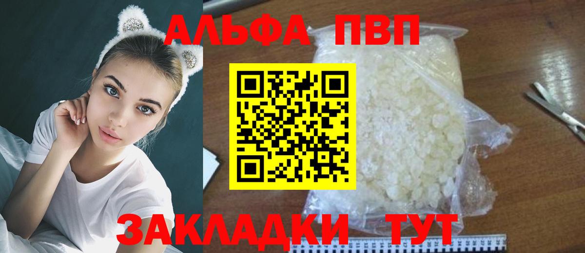 Кандалакша  A PVP Соль  A PVP крисы CK  Alpha PVP СК КРИС  Вход с VPN 