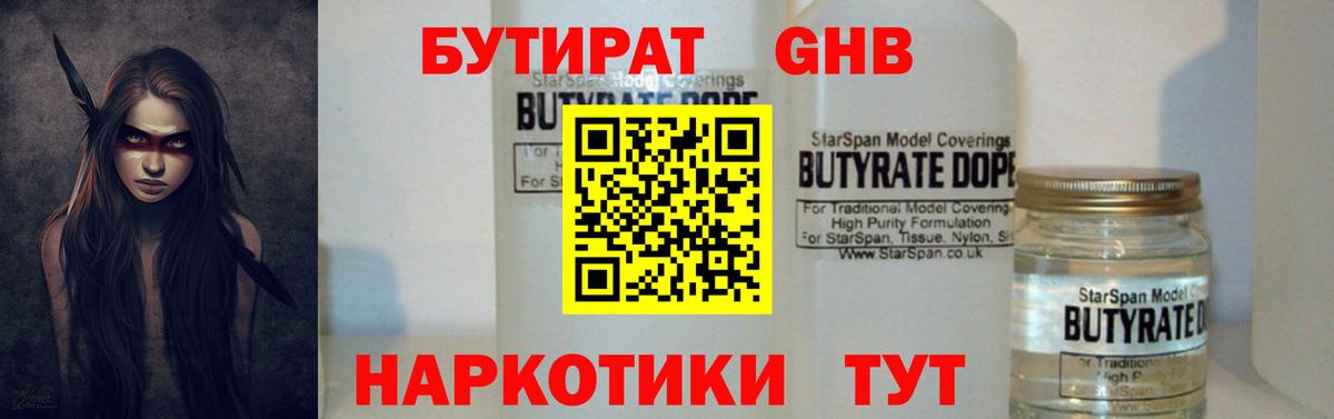 Бутират  Вход с VPN  Кандалакша  БУТИРАТ жидкий экстази 