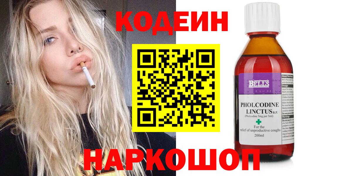 Кандалакша  Кодеин Purple Drank  Вход с VPN 