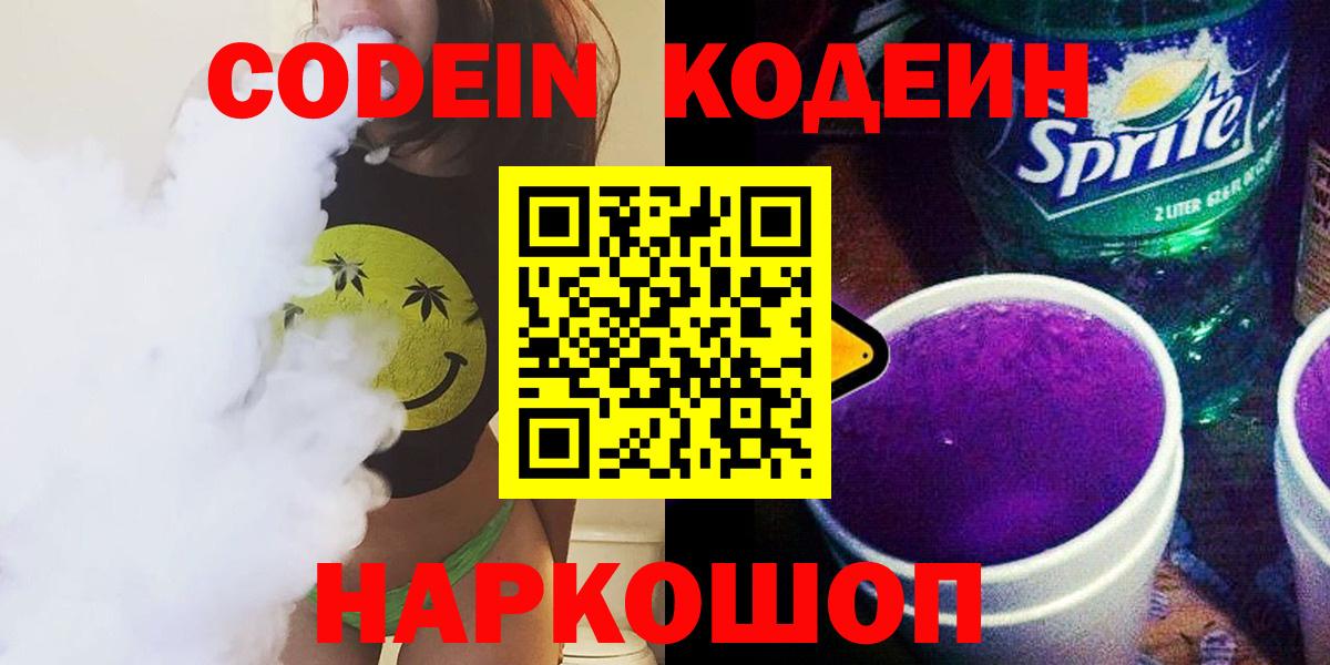 Кодеиновый сироп Lean Purple Drank Кандалакша