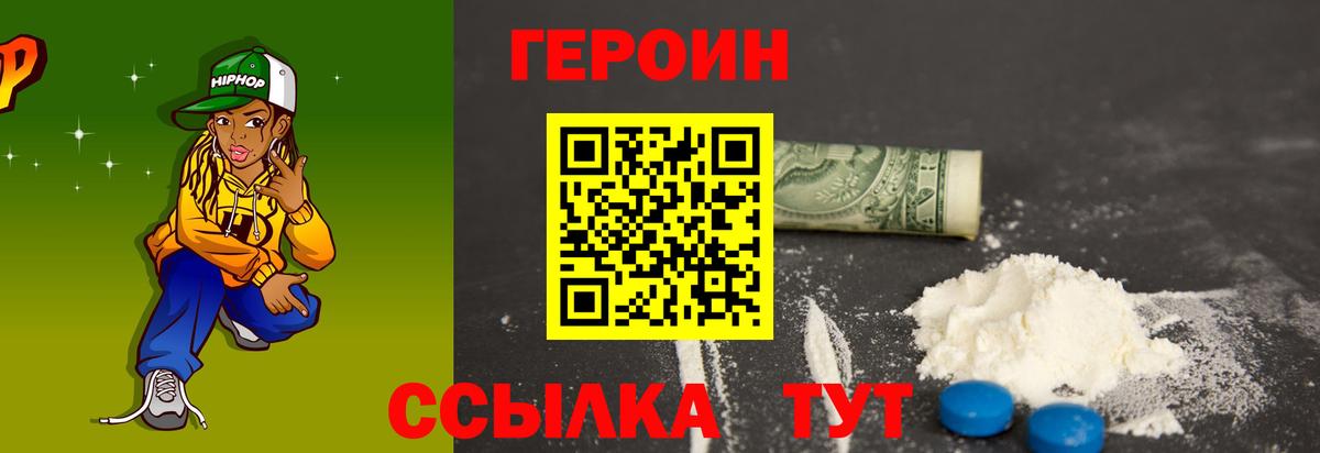 Героин белый Кандалакша